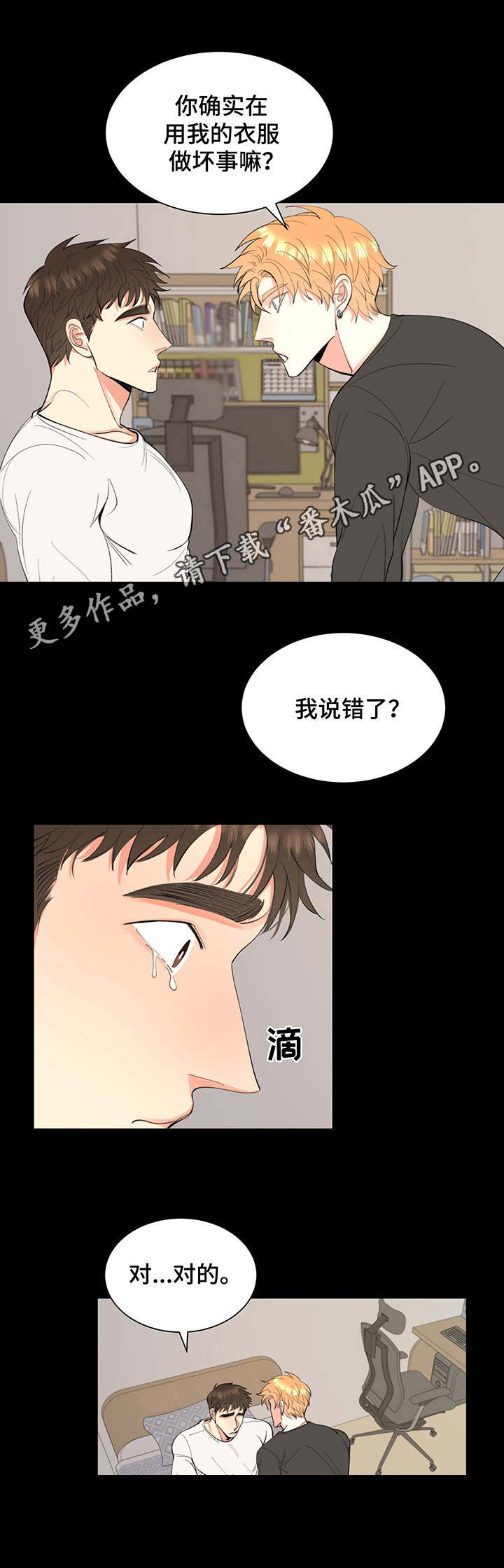 《书中世界》漫画最新章节第7章：噩梦免费下拉式在线观看章节第【7】张图片