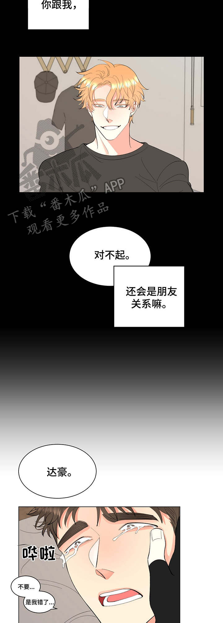 《书中世界》漫画最新章节第7章：噩梦免费下拉式在线观看章节第【5】张图片