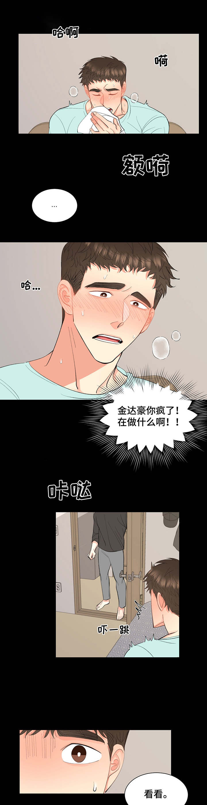 《书中世界》漫画最新章节第7章：噩梦免费下拉式在线观看章节第【10】张图片