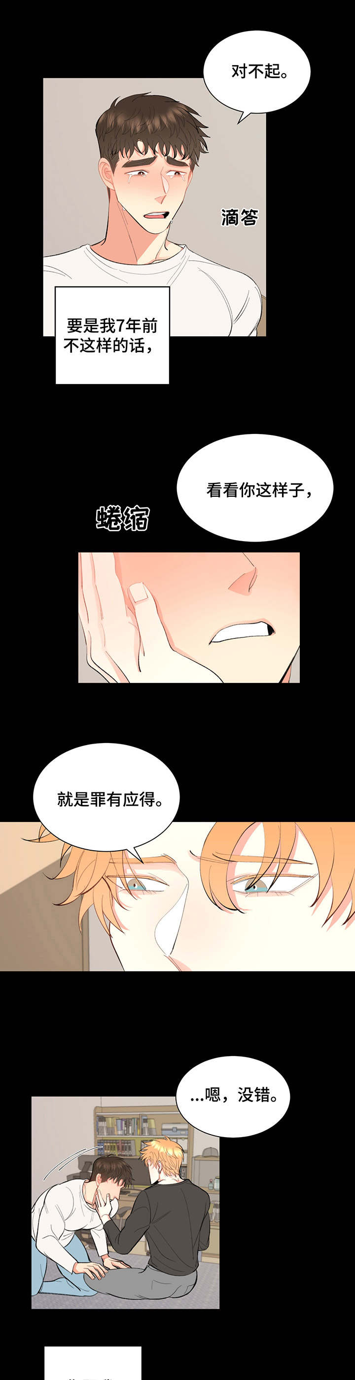 《书中世界》漫画最新章节第7章：噩梦免费下拉式在线观看章节第【6】张图片