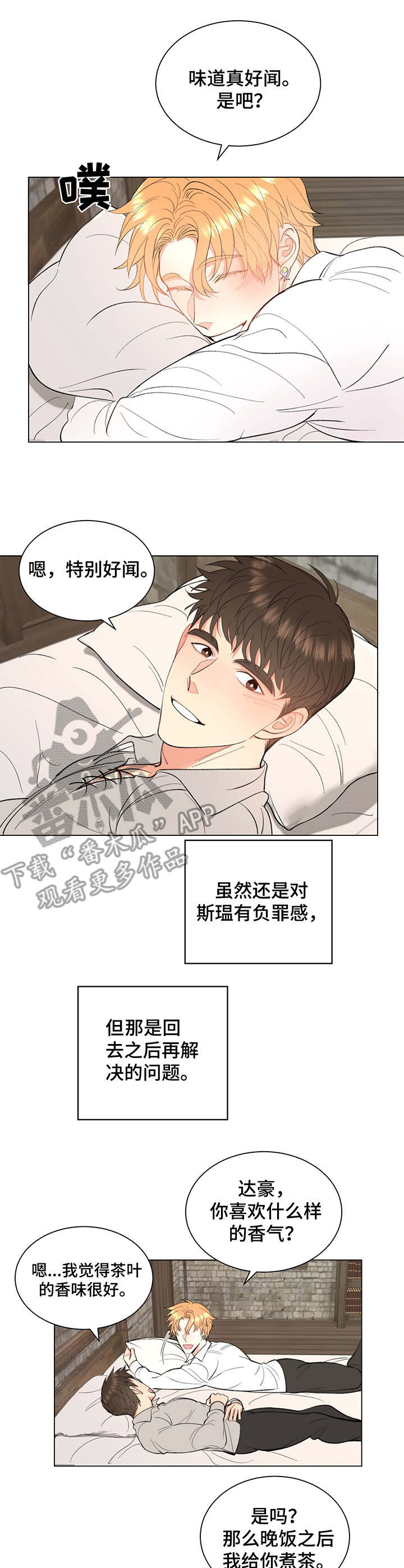 《书中世界》漫画最新章节第8章：负罪感免费下拉式在线观看章节第【4】张图片