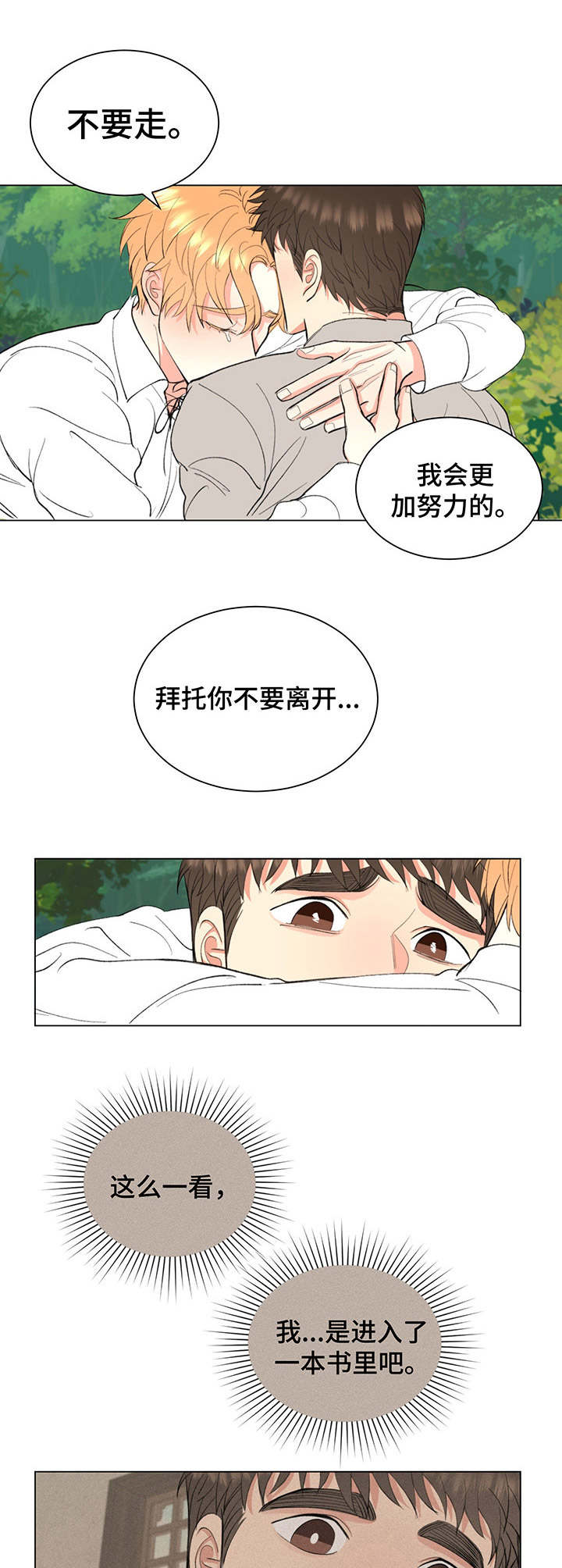 《书中世界》漫画最新章节第9章：挽留免费下拉式在线观看章节第【2】张图片