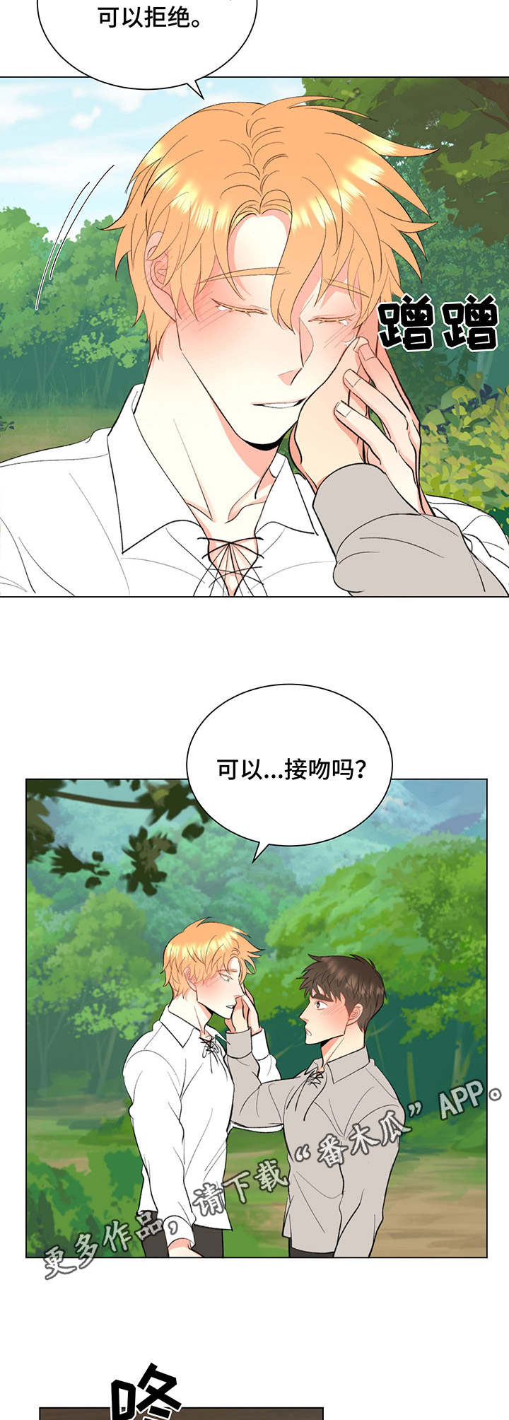 《书中世界》漫画最新章节第10章：花环免费下拉式在线观看章节第【6】张图片