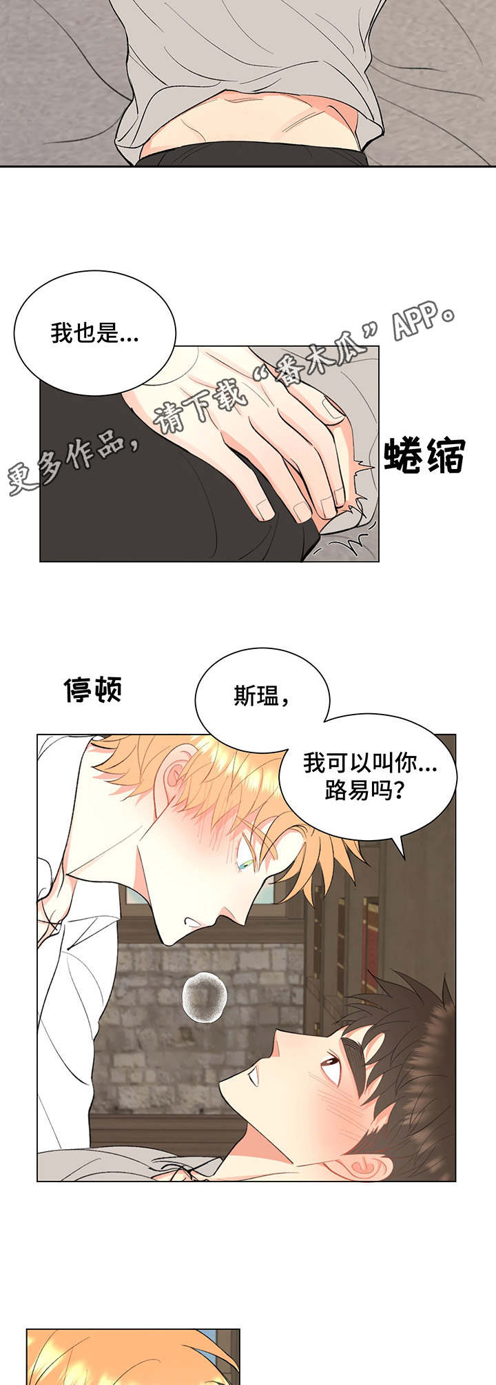 《书中世界》漫画最新章节第10章：花环免费下拉式在线观看章节第【3】张图片