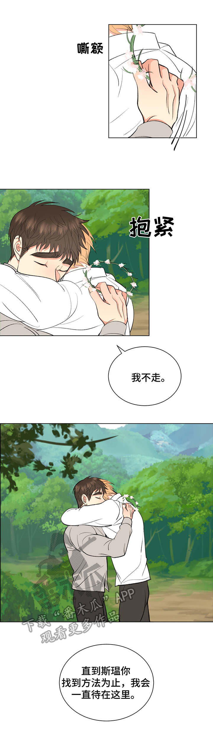 《书中世界》漫画最新章节第10章：花环免费下拉式在线观看章节第【10】张图片