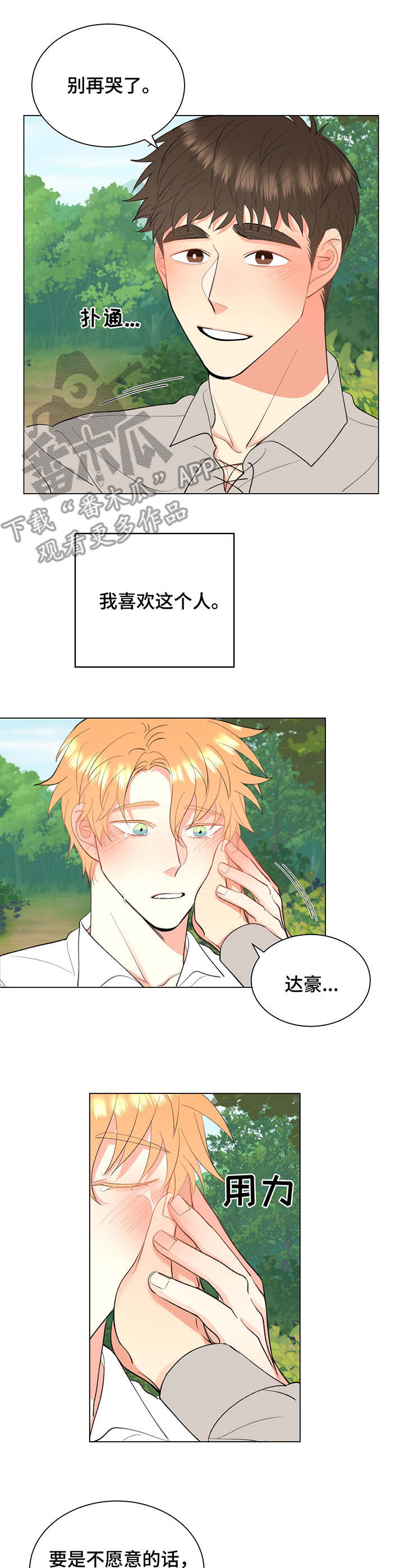 《书中世界》漫画最新章节第10章：花环免费下拉式在线观看章节第【7】张图片