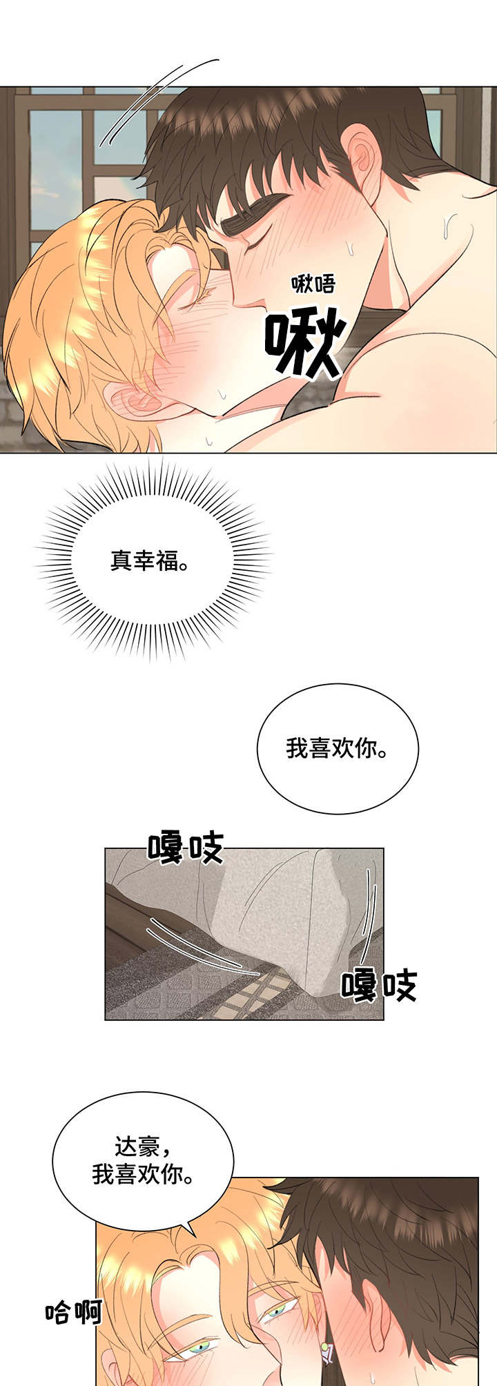 《书中世界》漫画最新章节第11章：很幸福免费下拉式在线观看章节第【6】张图片