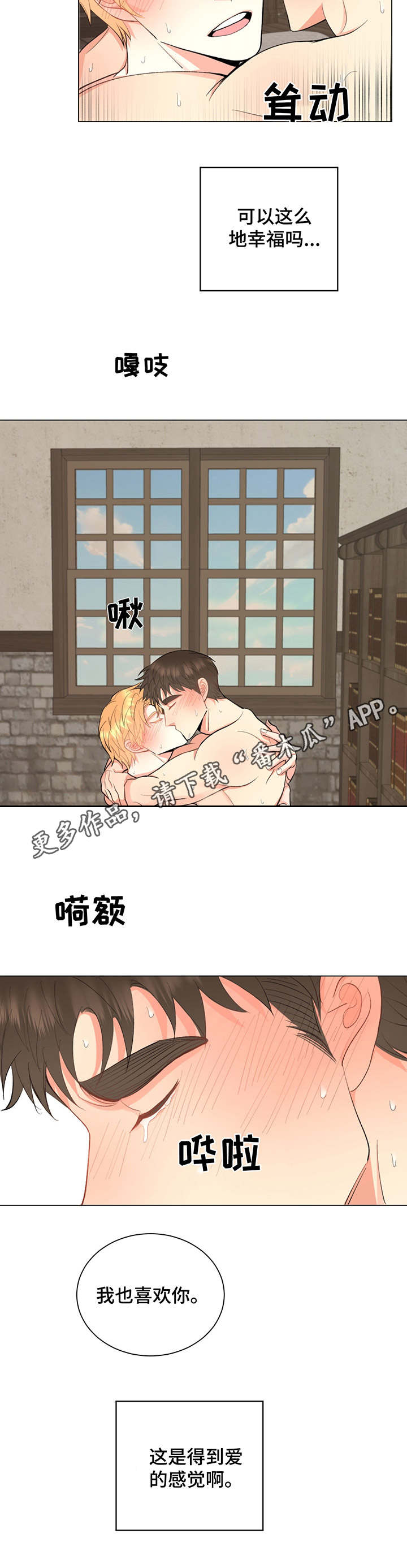 《书中世界》漫画最新章节第11章：很幸福免费下拉式在线观看章节第【5】张图片