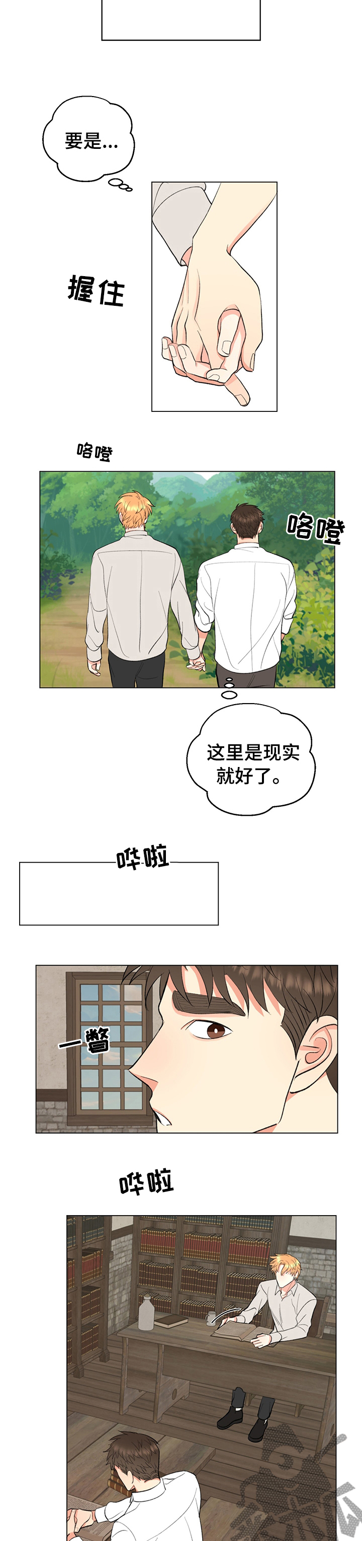 《书中世界》漫画最新章节第16章：拒绝免费下拉式在线观看章节第【5】张图片