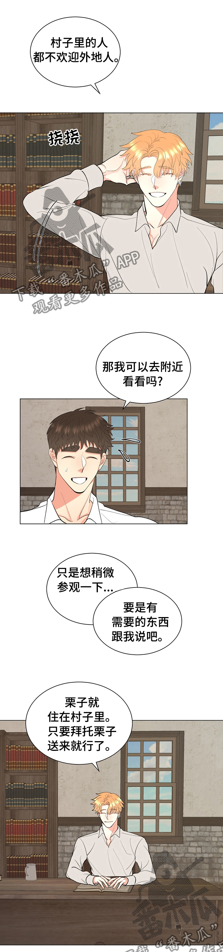 《书中世界》漫画最新章节第16章：拒绝免费下拉式在线观看章节第【2】张图片