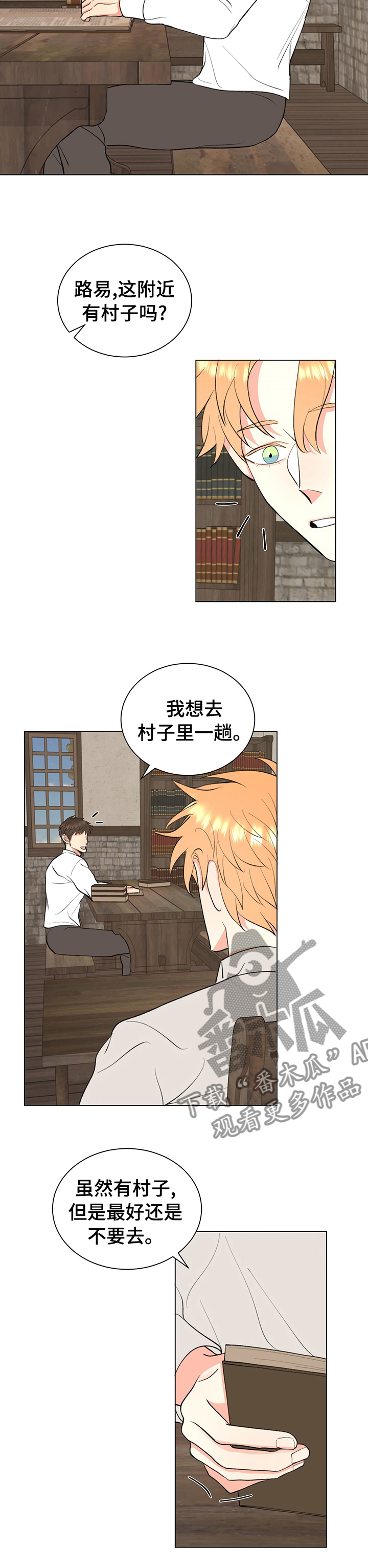 《书中世界》漫画最新章节第16章：拒绝免费下拉式在线观看章节第【3】张图片