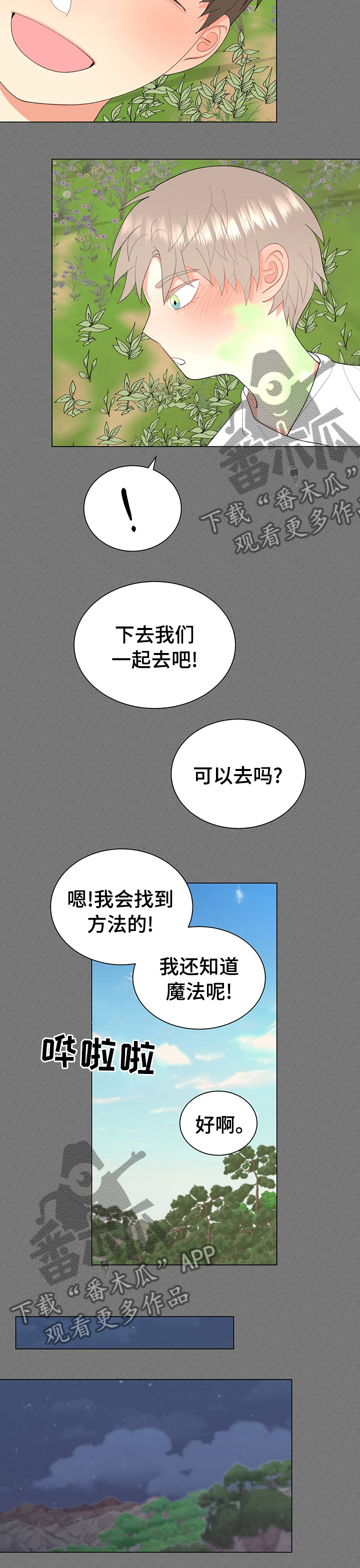 《书中世界》漫画最新章节第20章：平静免费下拉式在线观看章节第【6】张图片