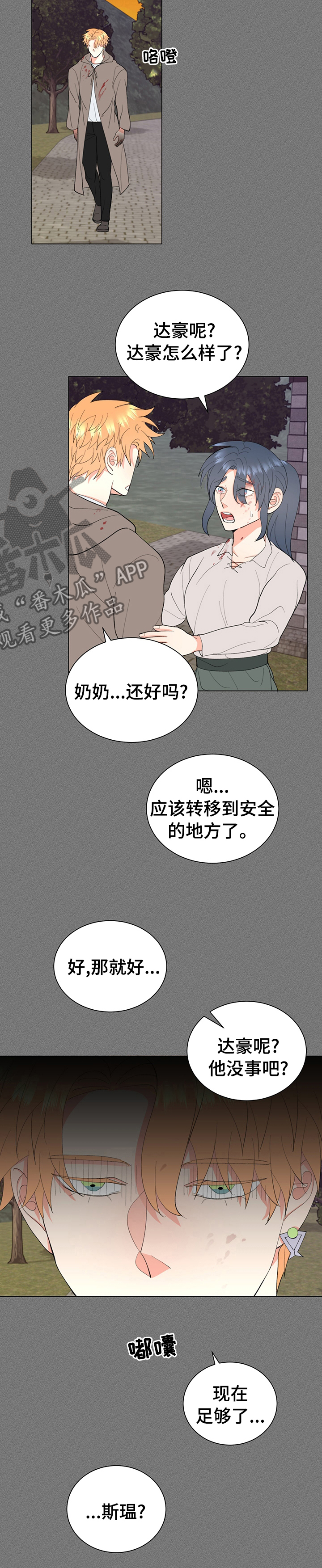 《书中世界》漫画最新章节第21章：足够了免费下拉式在线观看章节第【1】张图片