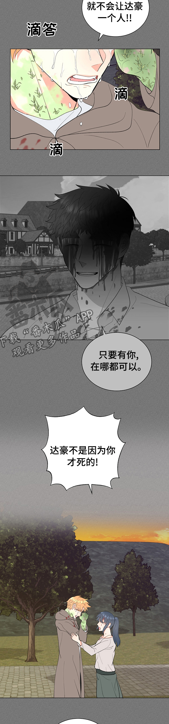 《书中世界》漫画最新章节第22章：我真的对不起你免费下拉式在线观看章节第【6】张图片