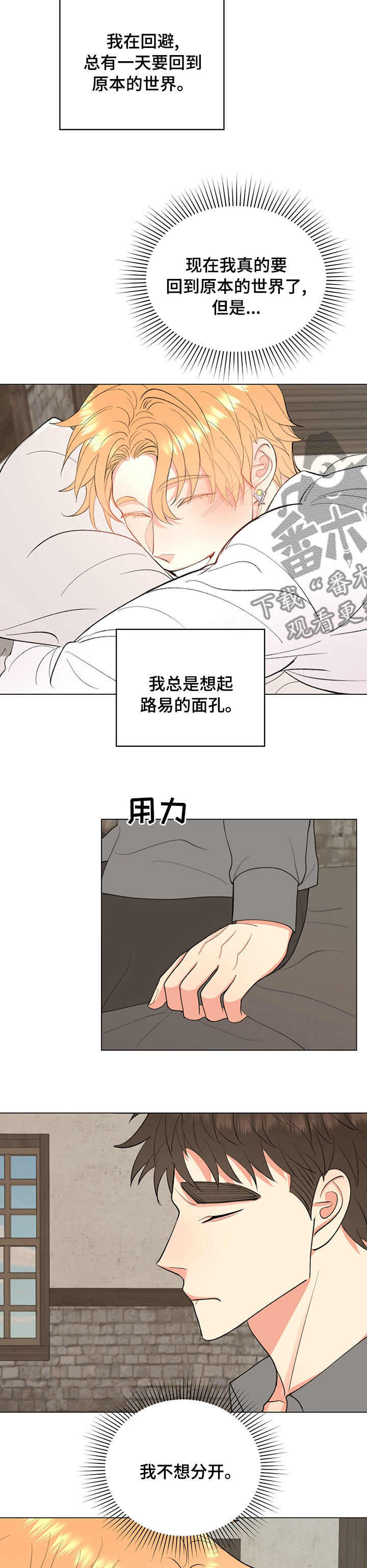 《书中世界》漫画最新章节第23章：不想分开免费下拉式在线观看章节第【3】张图片