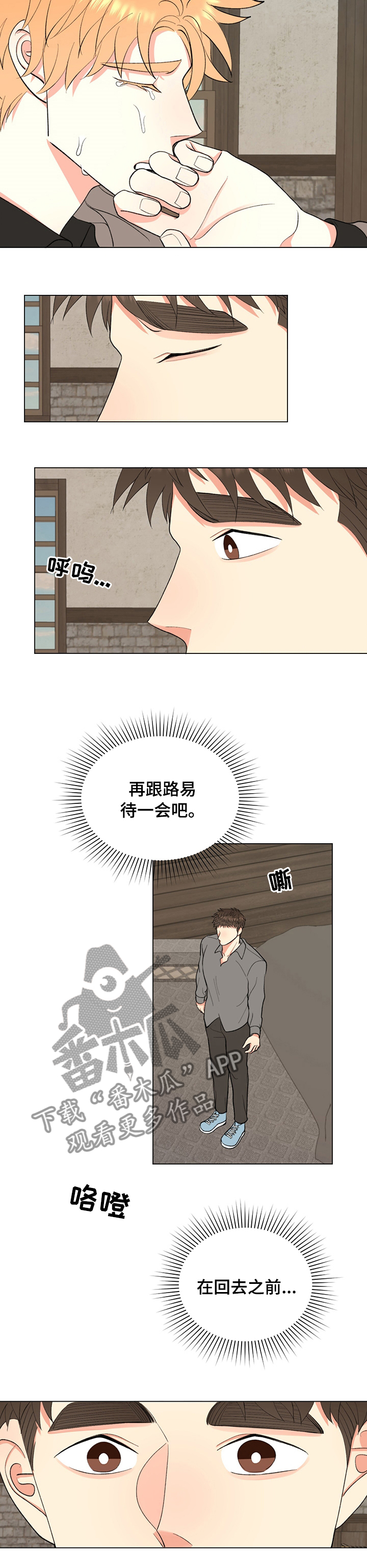 《书中世界》漫画最新章节第23章：不想分开免费下拉式在线观看章节第【2】张图片