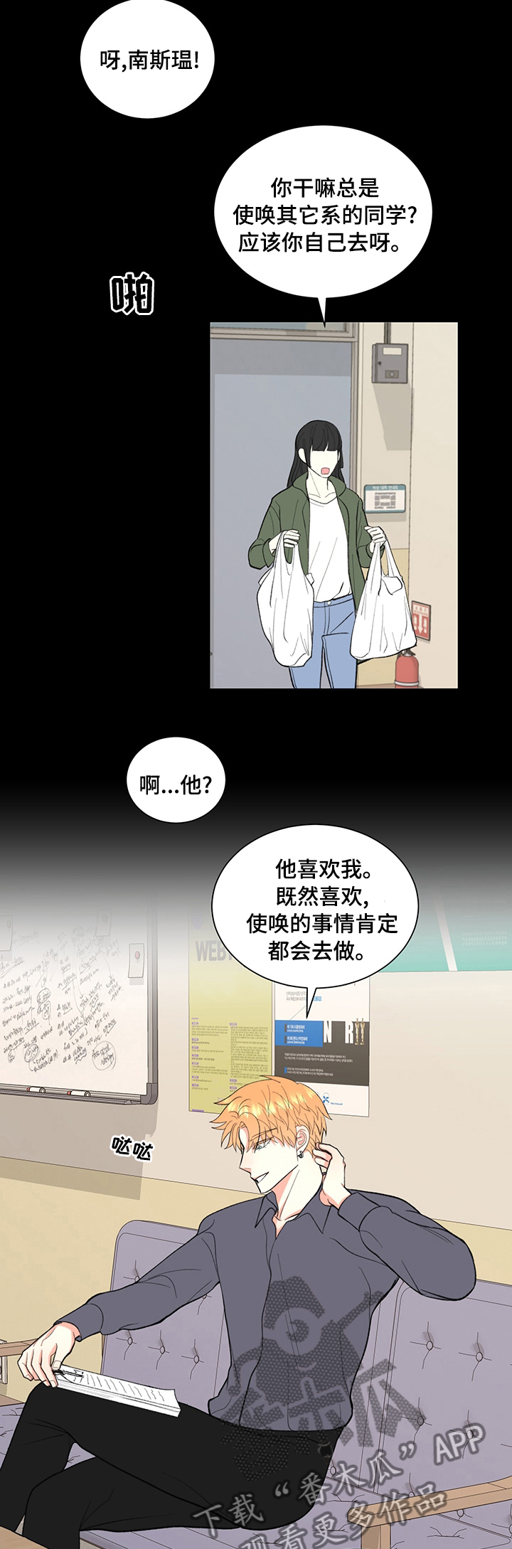 《书中世界》漫画最新章节第30章：要来打赌吗免费下拉式在线观看章节第【2】张图片