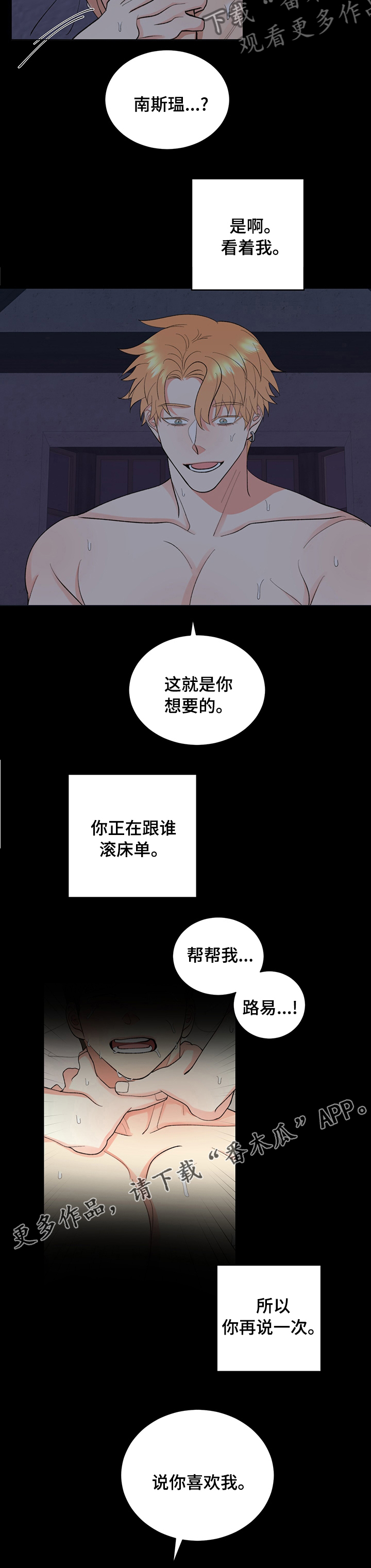 《书中世界》漫画最新章节第32章：说你喜欢我免费下拉式在线观看章节第【1】张图片