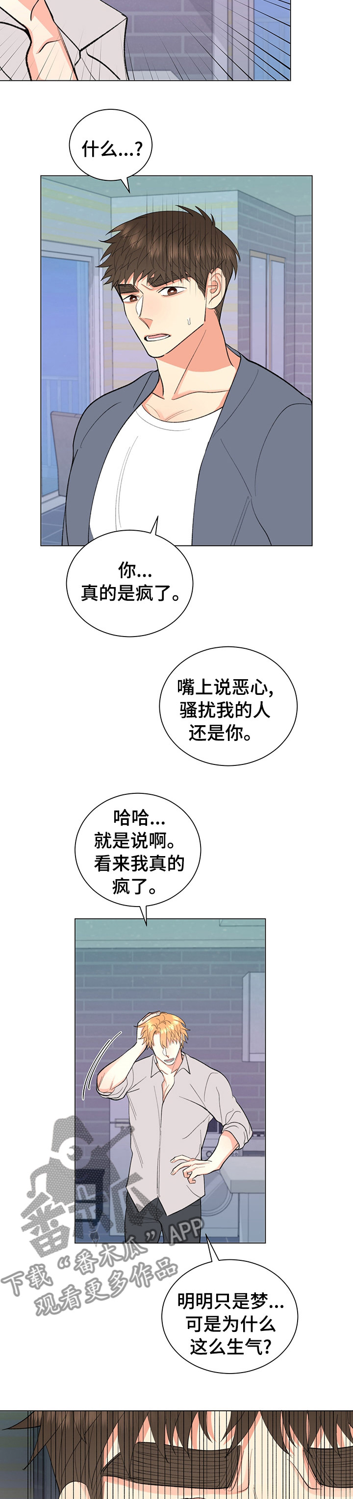 《书中世界》漫画最新章节第33章：明明只是梦免费下拉式在线观看章节第【2】张图片