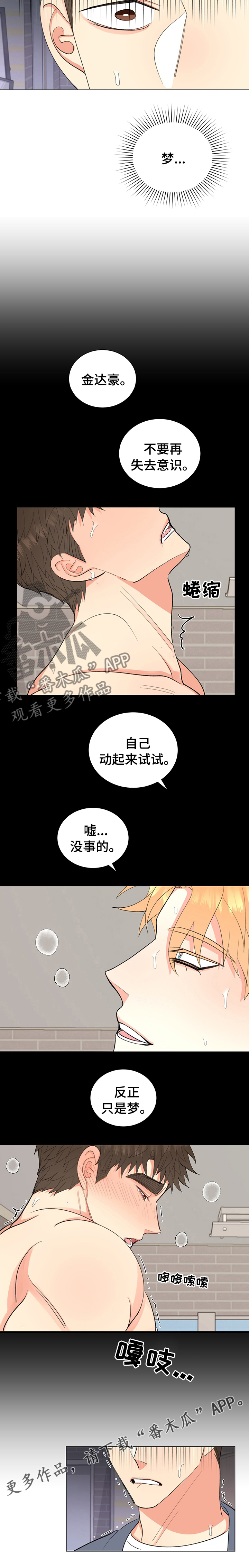 《书中世界》漫画最新章节第33章：明明只是梦免费下拉式在线观看章节第【1】张图片