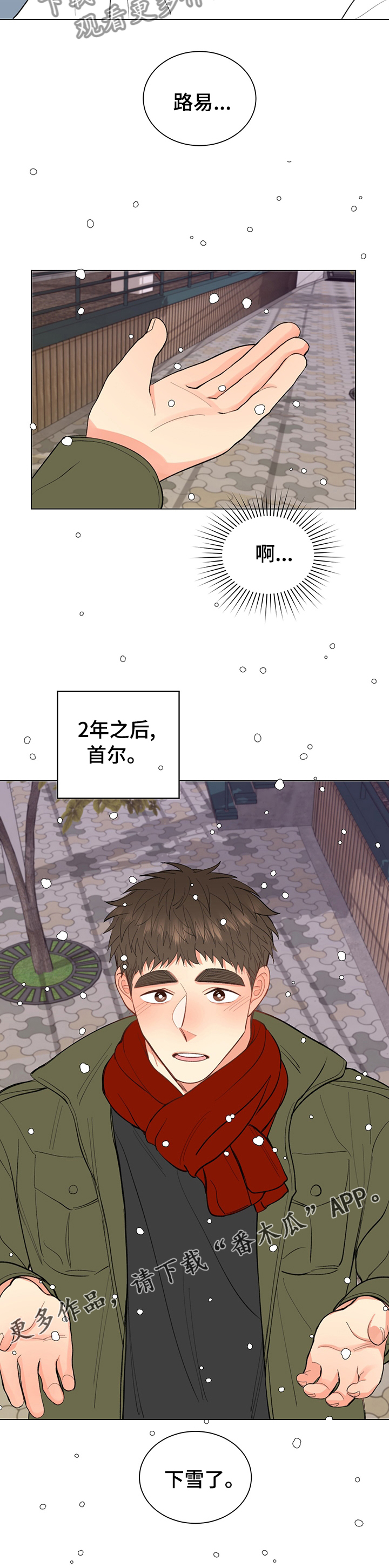 《书中世界》漫画最新章节第34章：下雪了免费下拉式在线观看章节第【1】张图片