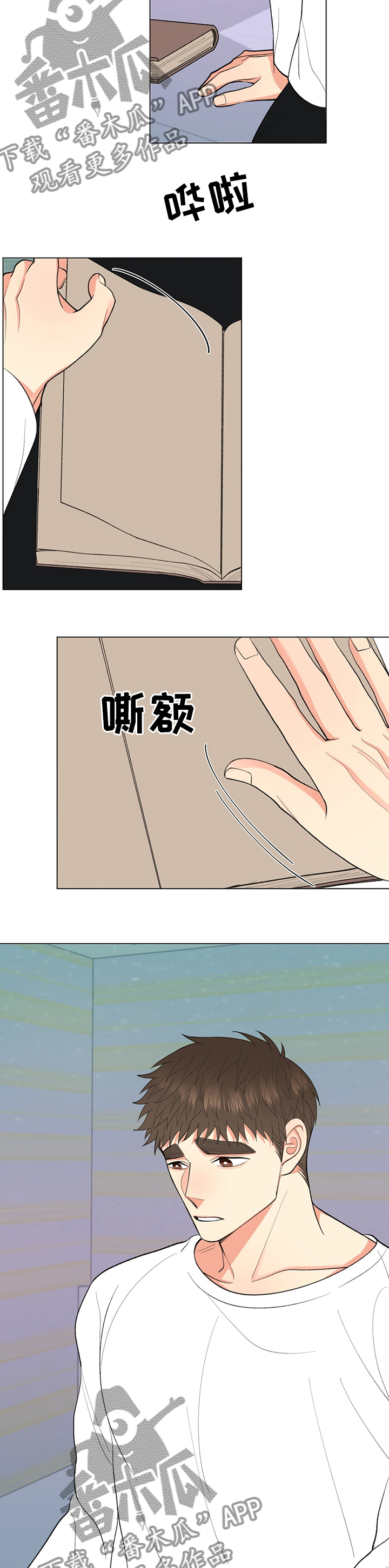 《书中世界》漫画最新章节第34章：下雪了免费下拉式在线观看章节第【2】张图片