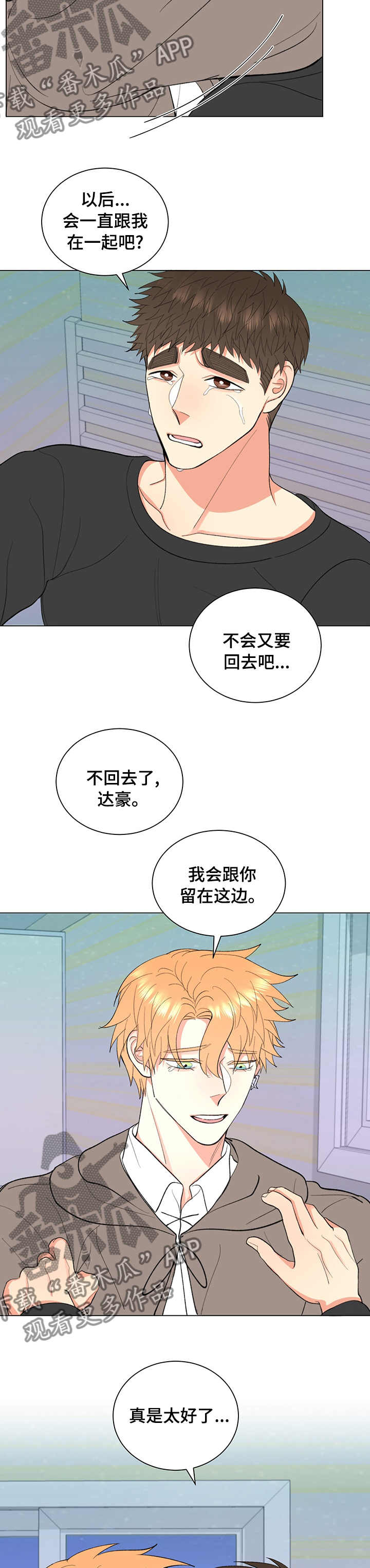 《书中世界》漫画最新章节第36章：【完结】谢谢你等着我免费下拉式在线观看章节第【2】张图片