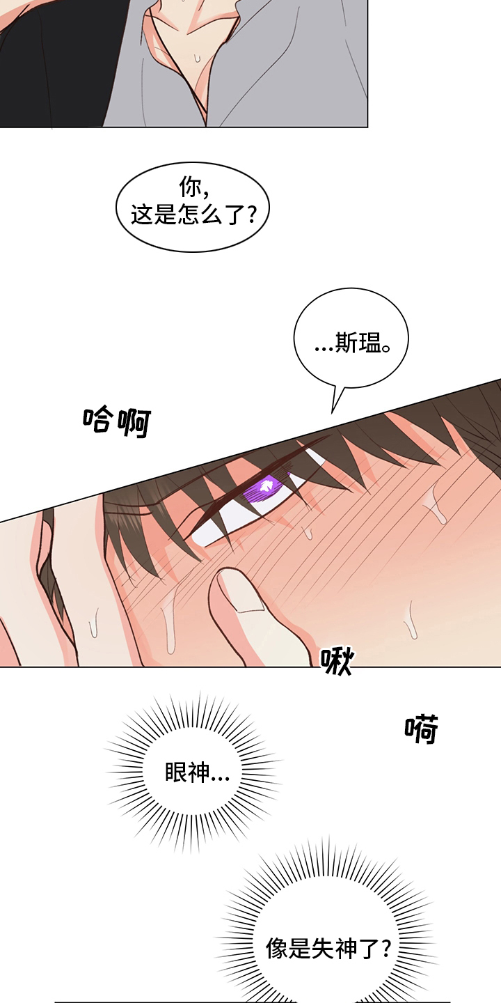 《书中世界》漫画最新章节第41章：【番外】失神免费下拉式在线观看章节第【2】张图片