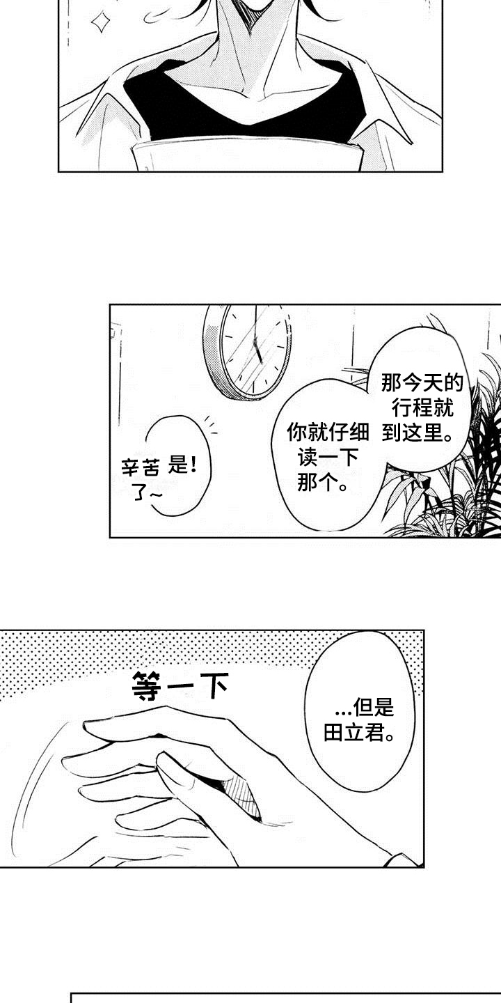 《启动表演》漫画最新章节第2章：邀请免费下拉式在线观看章节第【4】张图片