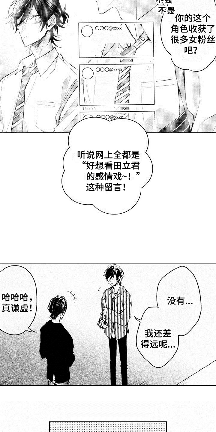 《启动表演》漫画最新章节第2章：邀请免费下拉式在线观看章节第【13】张图片