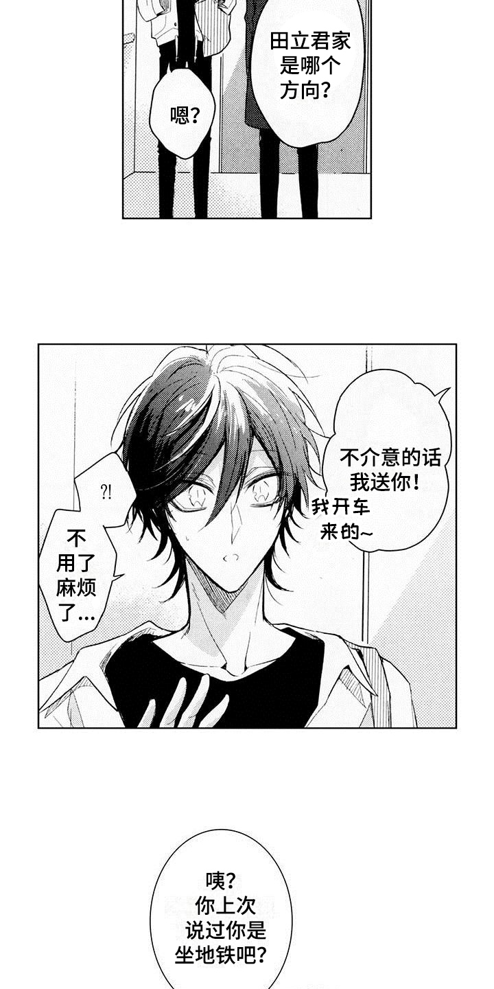 《启动表演》漫画最新章节第3章：弱点免费下拉式在线观看章节第【5】张图片