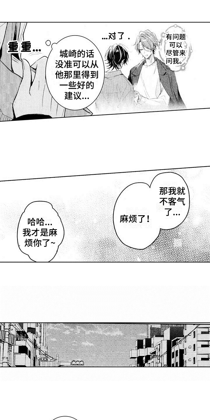 《启动表演》漫画最新章节第3章：弱点免费下拉式在线观看章节第【2】张图片