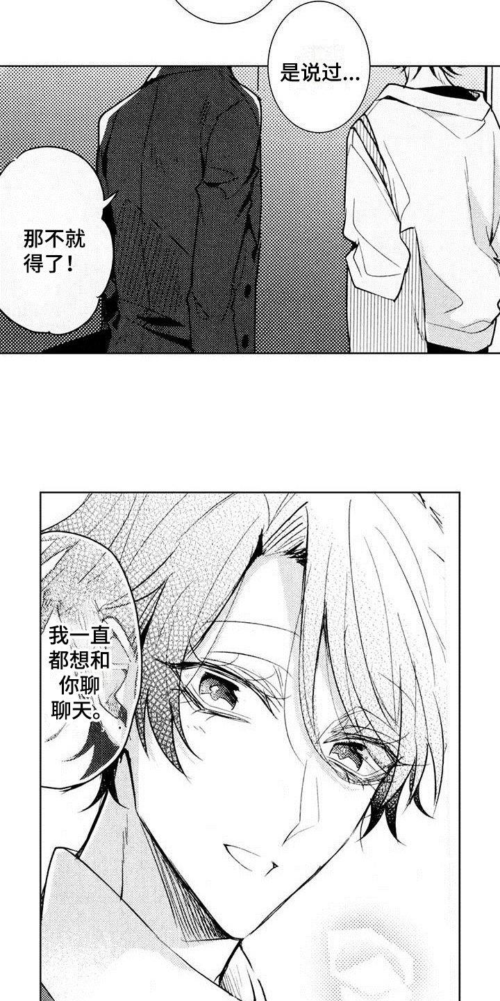 《启动表演》漫画最新章节第3章：弱点免费下拉式在线观看章节第【4】张图片