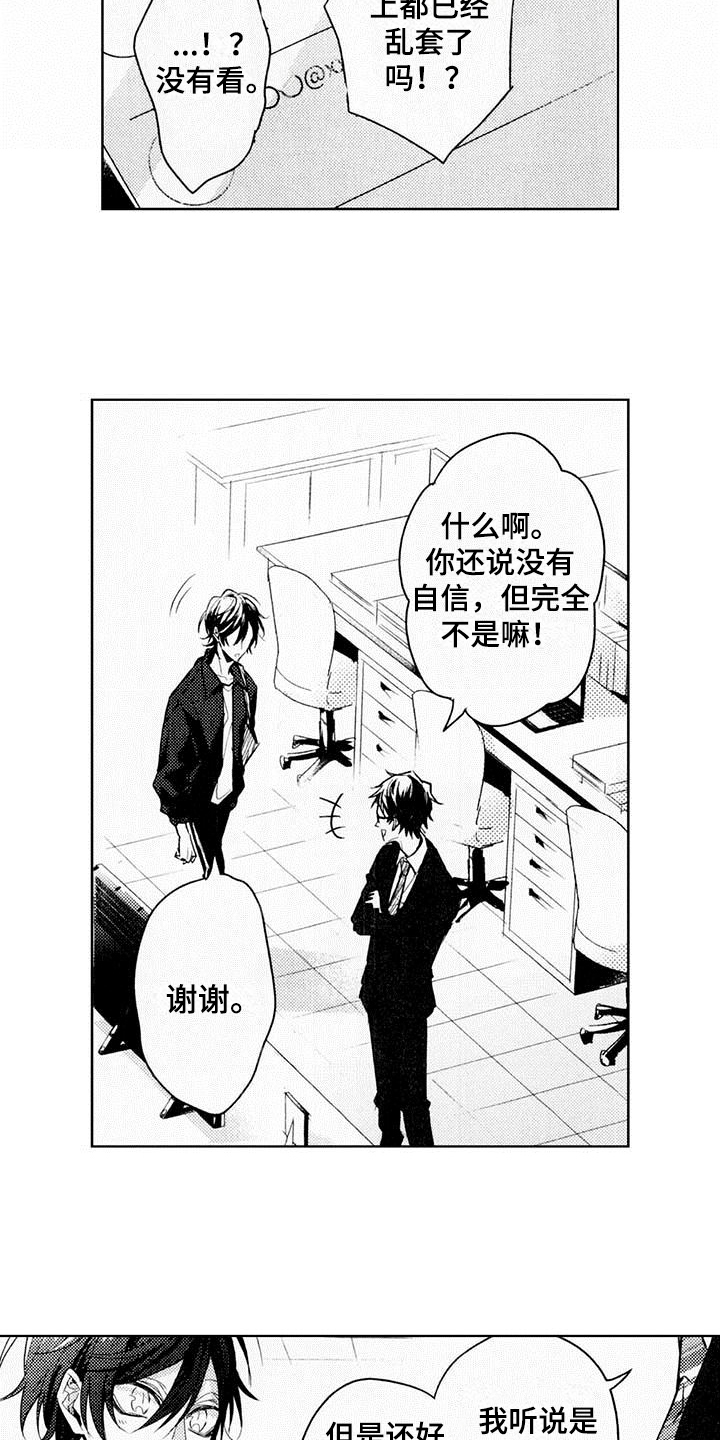 《启动表演》漫画最新章节第4章：热烈反响免费下拉式在线观看章节第【5】张图片