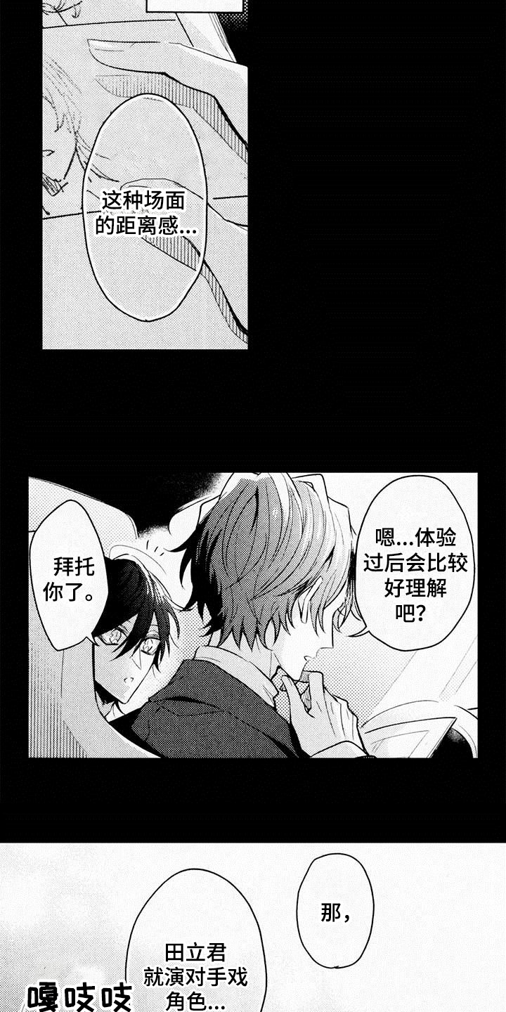 《启动表演》漫画最新章节第4章：热烈反响免费下拉式在线观看章节第【3】张图片