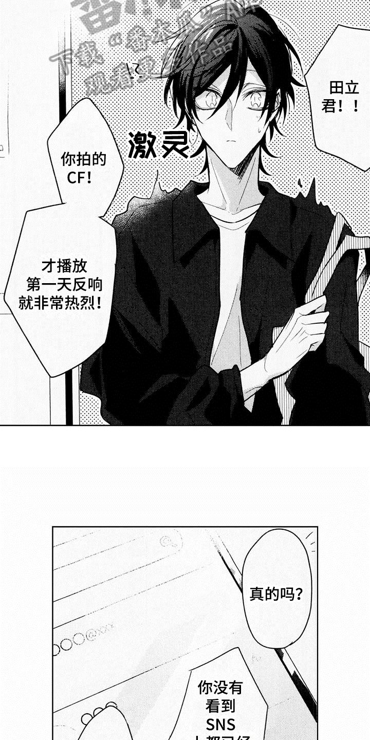 《启动表演》漫画最新章节第4章：热烈反响免费下拉式在线观看章节第【6】张图片