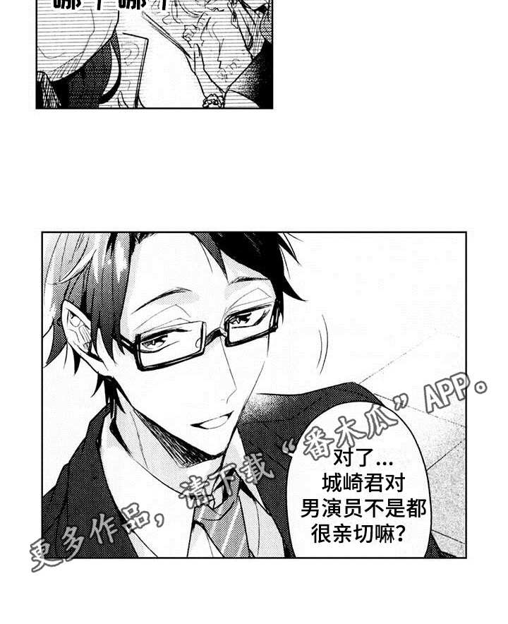 《启动表演》漫画最新章节第5章：剧本免费下拉式在线观看章节第【1】张图片