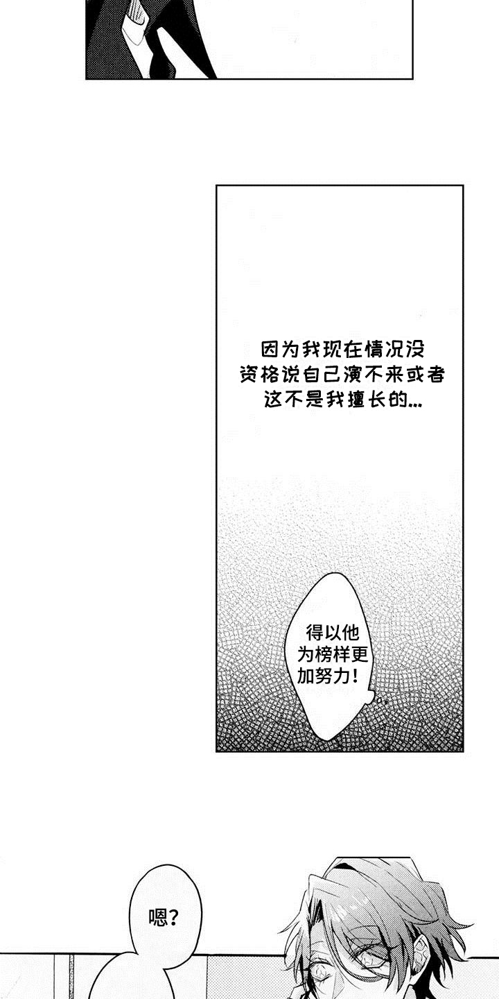 《启动表演》漫画最新章节第5章：剧本免费下拉式在线观看章节第【10】张图片