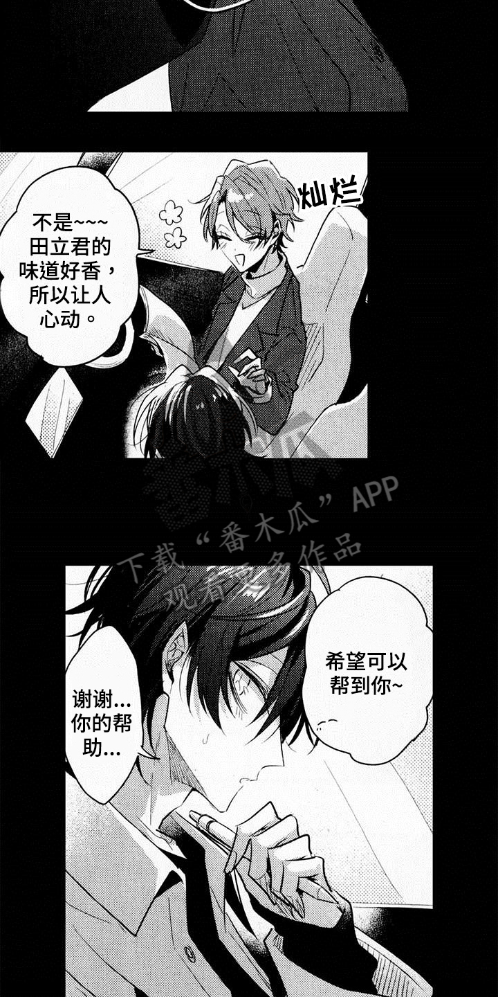 《启动表演》漫画最新章节第5章：剧本免费下拉式在线观看章节第【14】张图片