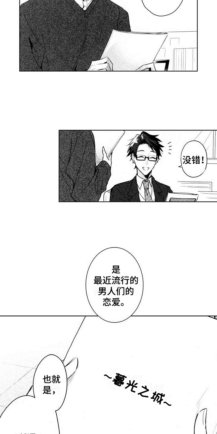 《启动表演》漫画最新章节第5章：剧本免费下拉式在线观看章节第【4】张图片