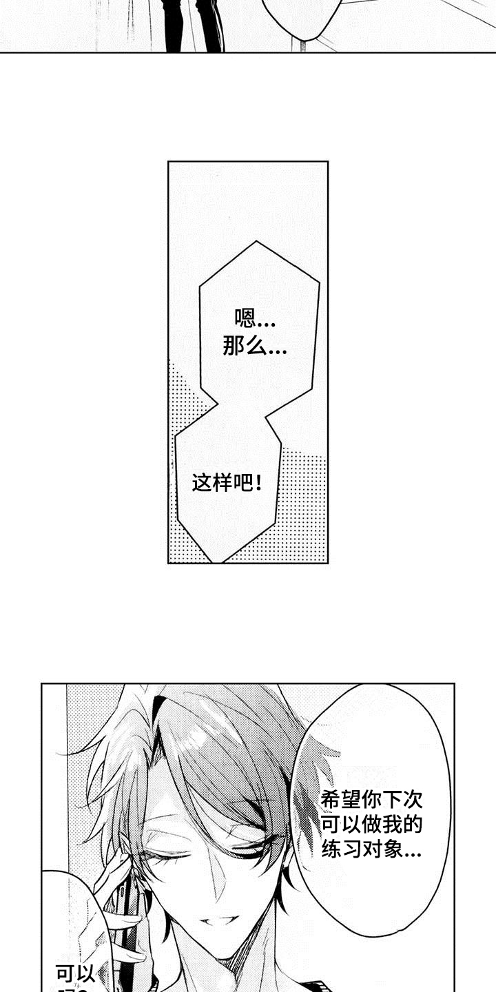 《启动表演》漫画最新章节第5章：剧本免费下拉式在线观看章节第【8】张图片