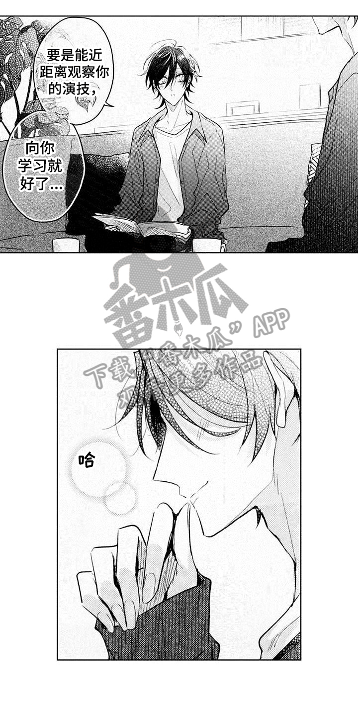 《启动表演》漫画最新章节第7章：难点免费下拉式在线观看章节第【6】张图片