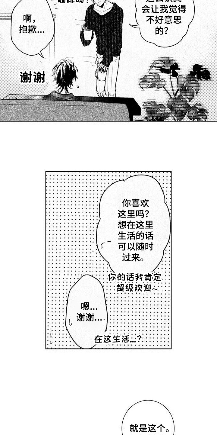 《启动表演》漫画最新章节第7章：难点免费下拉式在线观看章节第【16】张图片