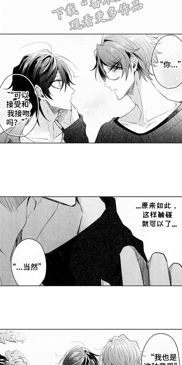 《启动表演》漫画最新章节第8章：练习免费下拉式在线观看章节第【9】张图片