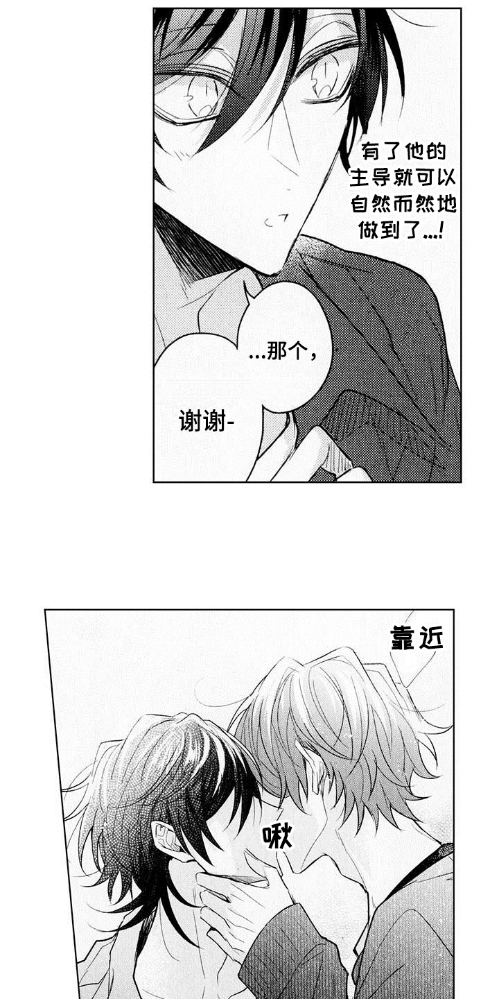 《启动表演》漫画最新章节第8章：练习免费下拉式在线观看章节第【7】张图片