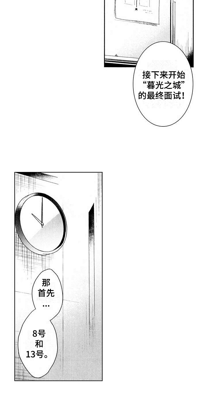 《启动表演》漫画最新章节第9章：念想免费下拉式在线观看章节第【2】张图片