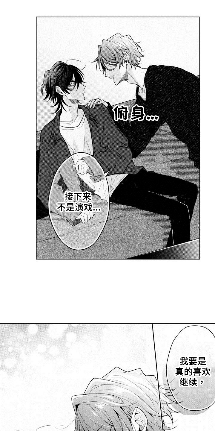 《启动表演》漫画最新章节第9章：念想免费下拉式在线观看章节第【13】张图片