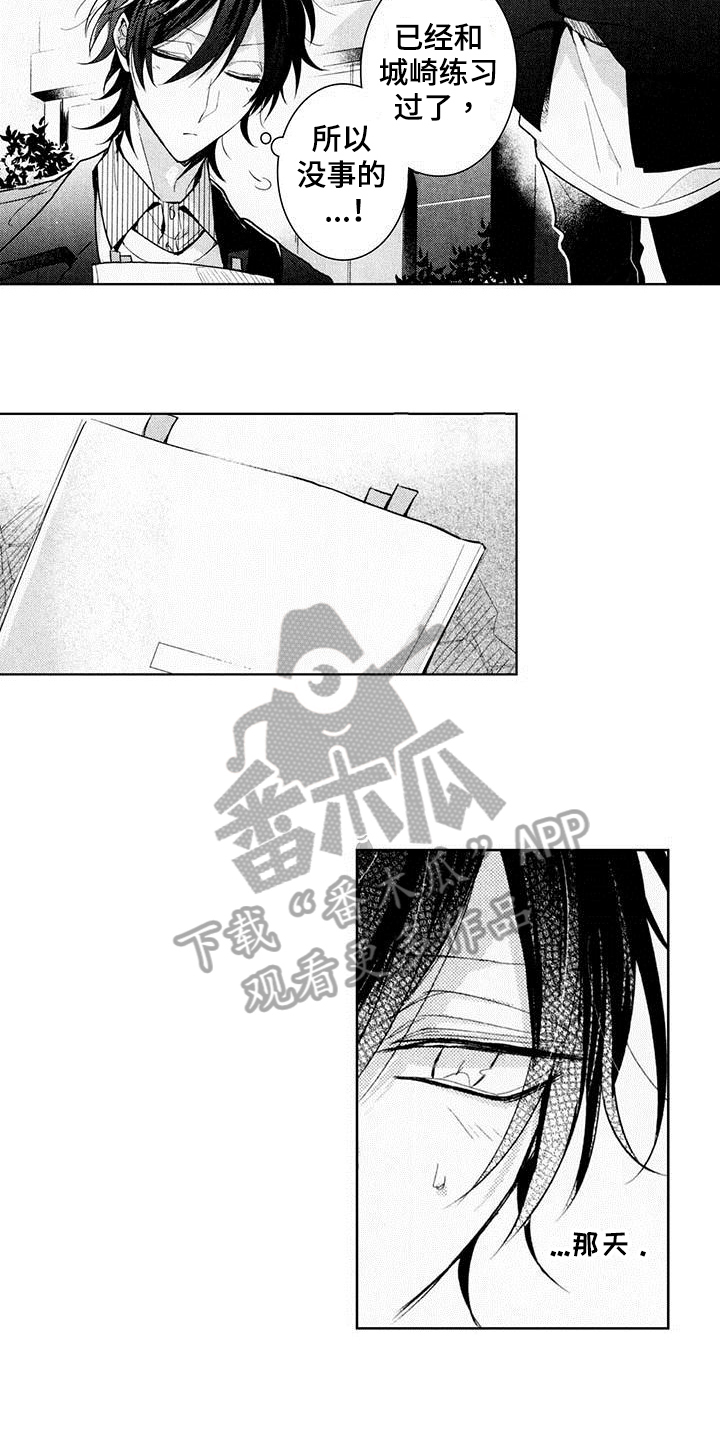 《启动表演》漫画最新章节第9章：念想免费下拉式在线观看章节第【11】张图片