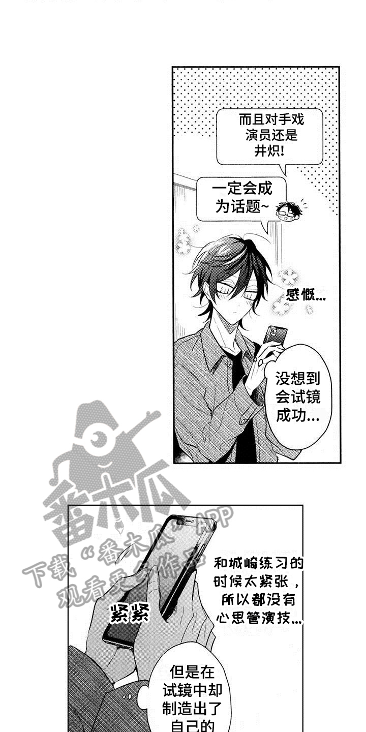 《启动表演》漫画最新章节第10章：面试免费下拉式在线观看章节第【3】张图片