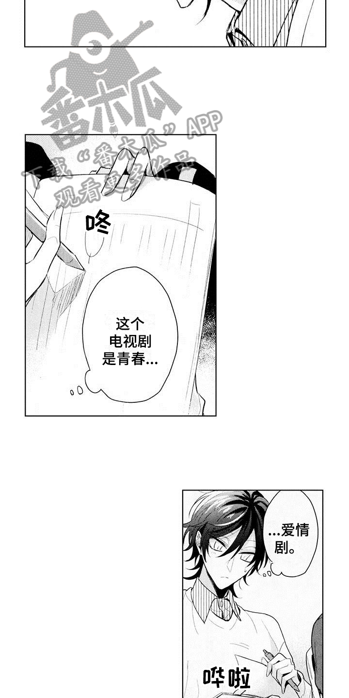 《启动表演》漫画最新章节第10章：面试免费下拉式在线观看章节第【12】张图片